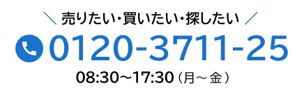 TEL.0120-3711-250 8:30～17:30（月～金）